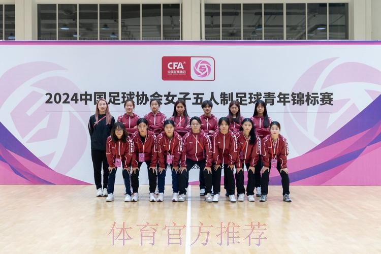 2024女五青年锦标赛收官 浙江临平乐茵全胜夺冠