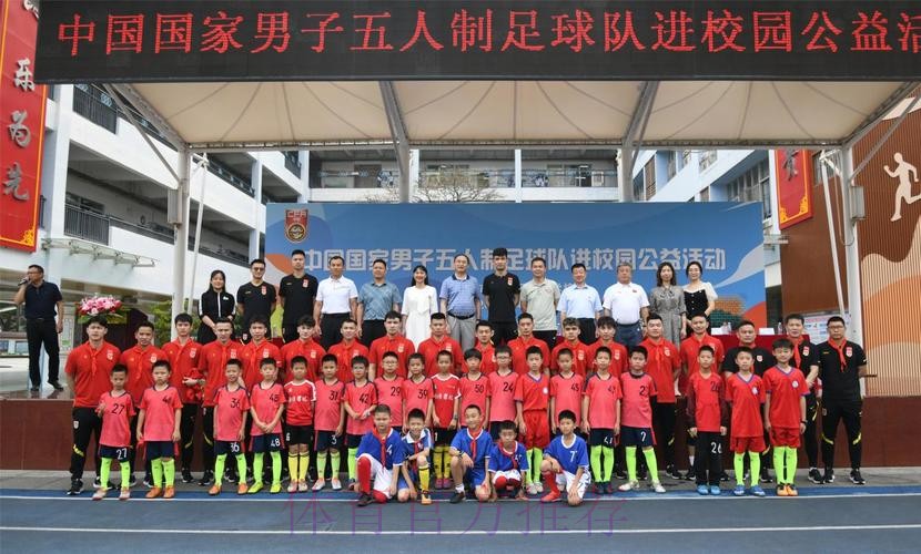 中国国家男子五人制足球队走进深圳南湾学校